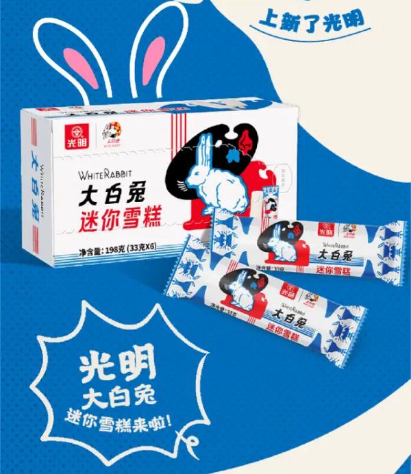 萌趣与美味兼具！光明肉业旗下大白兔迷你雪糕开启雪糕市场新“萌”态