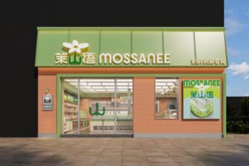 幸福锁定茉山语，样样惊喜等你来